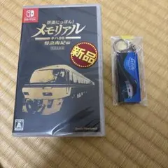 【新品未開封】Switch 鉄道にっぽん!メモリアル キハ85 特急南紀編
