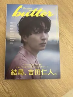 butter 05 吉田仁人 M!LK
