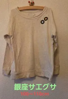 Sayegusa plus グレー トレーナー 100cm