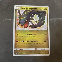 ひかるレックウザ ☆ SM3+ ひかる伝説 057/072 ポケモンカードのサムネイル