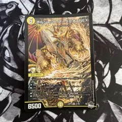 デュエルマスターズ ボルシャック・アークゼオスNEX 1枚