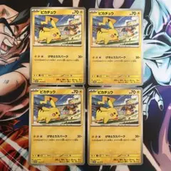 ピカチュウ　げきとうスパーク