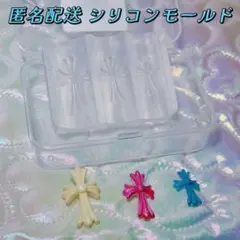 【シリコン】シリコンモールド レジン/粘土 ハンドメイド 十字架クロスモールド