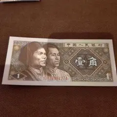 中国紙幣　中国人民銀行　五角&壹角各1000枚連番束札　7桁記番号が同　本物保証 中国人民銀行 1角2角5角 3枚セット/ 中国第4版紙幣 1980年銘 完