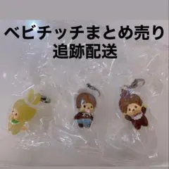 めじるしアクセサリー　もんちっち　モンチッチ