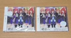 五等分の花嫁 明日へ 中野家の五つ子 シリアルなし