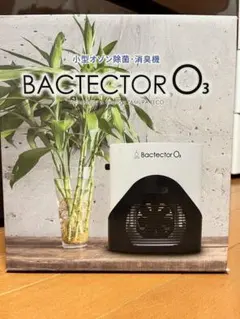 【値下げ！】バクテクターO3 新品未使用 楽天市場】小型オゾン除菌・脱臭器 バクテクターO3 TM-11MFE