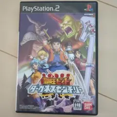 冒険王ビィト ダークネスセンチュリー PS2