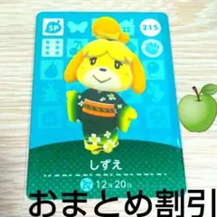 あつまれどうぶつの森　amiiboカード　SP　215【しずえ】あつ森アミーボ２