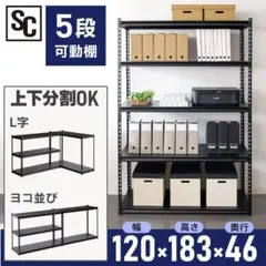 アイリスプラザ ラック スチールラック メタルラック 幅120cm 5段