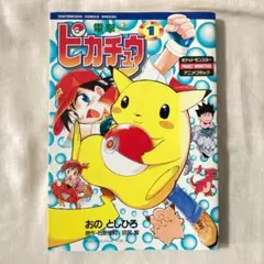 2025年最新】漫画電撃ピカチュウの人気アイテム - メルカリ