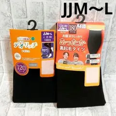 新品未使用　デオリッチ　あったか裏起毛タイツ　JJM～L