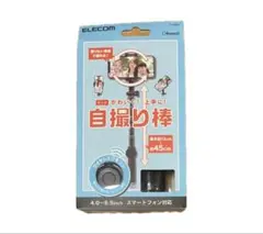 エレコム Bluetooth 自撮り棒 回転ホルダータイプのサムネイル