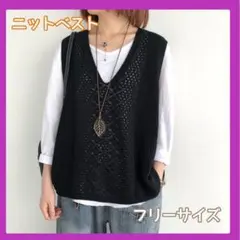 サマーニット　ベスト　黒　フリーサイズ　カラバリ有り　オシャレ　新品のサムネイル
