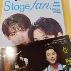 佐藤勝利　Stage fan vol.51　月刊TVガイド　切り抜き