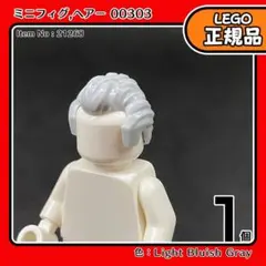 LEGO ライトグレー おじさまヘアー 00303 1個／新品,ミニフィグ用,B