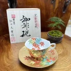有田焼　江口天童のカップ&ソーサー 有田焼 金龍窯 江口天童 コーヒーカップ 金彩南天絵 珈琲碗 共箱