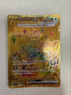 〘最安PSA10〙テラパゴスex UR テラパゴスex(UR)[sv7]の価格・値段と買取相場 - ポケカジラ