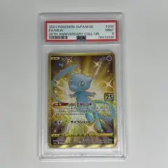 ミュウ(25th)【UR】、リザードンex【SSR】　PSA10セット ミュウ(25th)【UR】、リザードンex【SSR】 PSA10セット 2025年