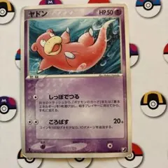希少ポケモンカード　ヤドン　金の空　銀の海　2005