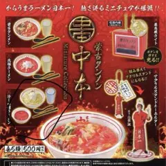 2025年最新】蒙古タンメン中本の人気アイテム - メルカリ