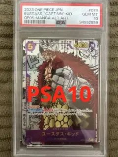 キッドコミパラ psa10 PSA10鑑定済〕ユースタス・キッド(パラレル/漫画背景/漫画絵