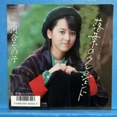 2025年最新】河合その子の人気アイテム - メルカリ