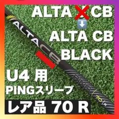 2025年最新】alta j cb black シャフト 4uの人気アイテム - メルカリ