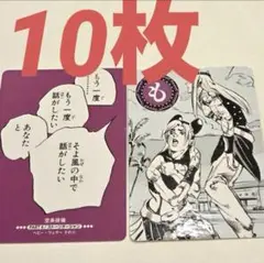 ジョジョの奇妙な冒険　空条徐倫　アナスイ　人間讃歌留多　かるた　ブロマイド