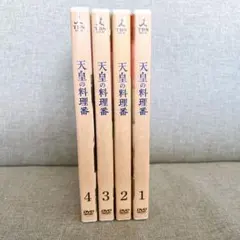【美品】天皇の料理番 DVD ボックスセット 天皇の料理番 DVD-BOX 中古DVD・ブルーレイ | ブックオフ公式