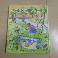 じゃんけんのすきな女の子