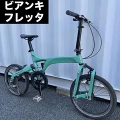 Bianchi Folding Sport 折りたたみ自転車 Bianchi Folding Sport 折りたたみ自転車