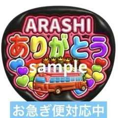 嵐 ARASHI うちわ ファンサ オーダー 5×26 文字　カンペ　感謝