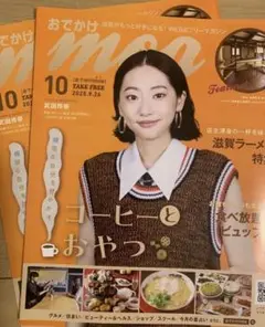 武田玲奈　moa 2冊セット
