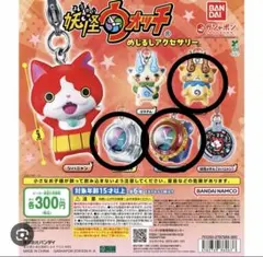 【即日発送】妖怪ウォッチ めじるしアクセサリー 3種セット