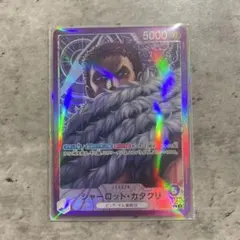 シャーロット・カタクリ L リーダーパラレル(リーパラ) OP11-062