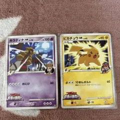 ポケモンカード　ピカチュウM ギラティナM