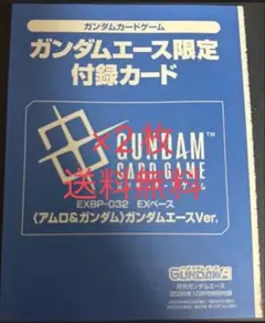 ガンダムエース10月号付録　アムロ＆ガンダム ガンダムエース×2