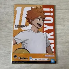 ハイキュー！！一番くじ～10th anniversary～ メモリアルボード日向