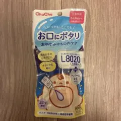 ChuChu　お口にポタリ　L8020　乳酸菌　マウスドロップ　ぶどう風味