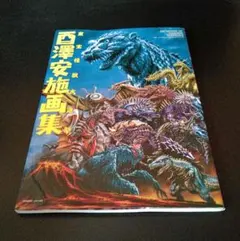 世界怪獣大事典 エルム社 (フォノシート付き) Amazon.co.jp: 7599-2^ 希少 初版 怪獣なぜなぜ図鑑 3 株式会社エルム