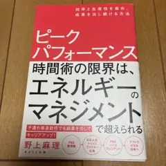 ピークパフォーマンス