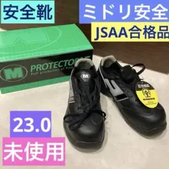 미사용 “미도리 안전 보호 스니커즈 안전화” 23cm ☆ JSAA 합격품