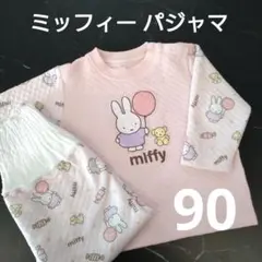 ミッフィー パジャマ 90 ピンク かわいい