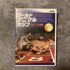 ワールド・アニマル・カップ～スポーツの祭典