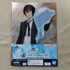 一番くじ 劇場版 転生したらスライムだった件 G賞 クリアファイルセット