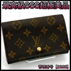 ルイヴィトン 折財布 ポルトフォイユ モノグラム トレゾール 茶 2328