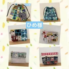 感謝価格　SALE 巾着　猫ワッペン付き　ハンドメイド　小物入れ　おやつ入れ