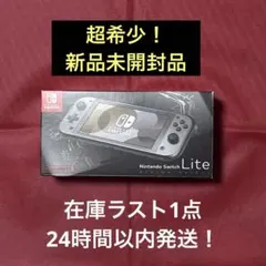 【新品・押印無】Nintendo Switch Lite ディアルガ・パルキア