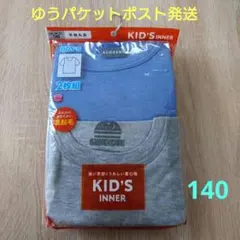 しまむら　半袖　丸首　キッズインナー　2枚組　140